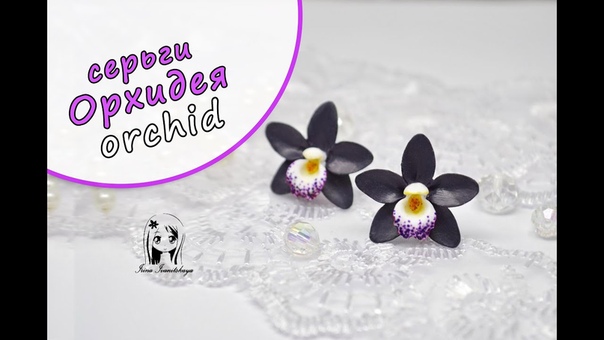porn серьги гвоздики орхидея полимерная глина мастер класс polymer clay tutorial hd