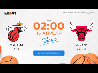 porn смотреть онлайн прямая трансляция nba майами хит чикаго буллз hd