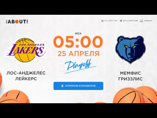 porn смотреть онлайн прямая трансляция nba лос анджелес лейкерс мемфис гриззлис hd
