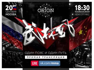 porn союз мма lve wlf россия против китая левин vs вей джаниев vs хуангбин старт 1830 время московское live wlf orion hd