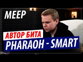 porn meep автор битов pharaoh boulevard depo big baby tape и velial squad по студиям hd