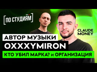porn автор музыки oxxxymiron кто молодыемарка организация по студиям hd