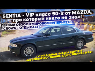 porn sentia vip класс 90 ых от mazda про который никто не знал 1995 год музейное состояние crown отдыхает hd