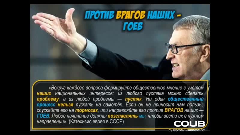 porn против врагов наших гоев coub катехизис еврея в ссср жириновский вечный жид крысы 1940 hd