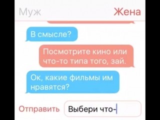 porn смс переписка мужа и жены реально смешно hd