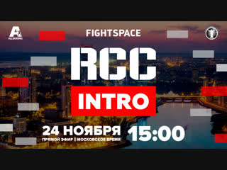 porn rcc intro 2 rcc mma путь к вершине мск прямая трансляция hd