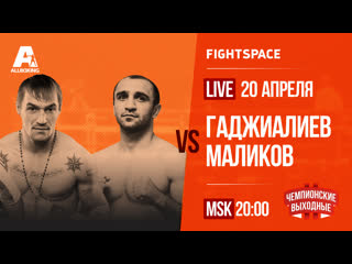 porn шахназарян vs самедов гаджиалиев vs маликов турнир проспект прямая трансляция hd