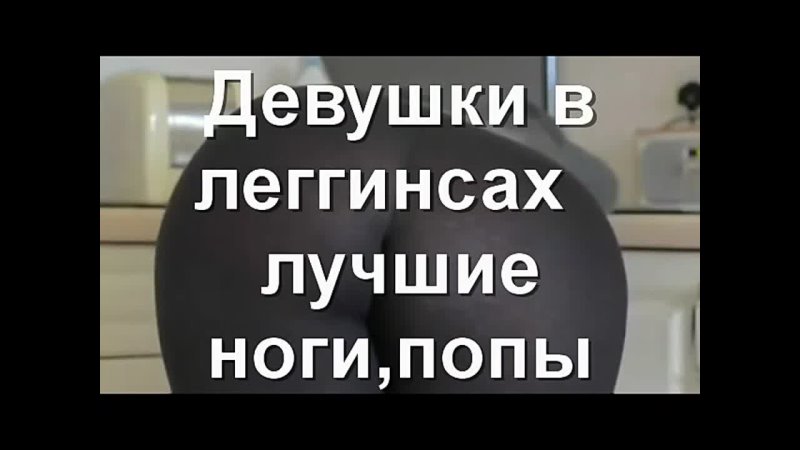 porn mdk мдк мл drjynfrntмлщтефлеу девушки леггинсы жопа попа колготки секс порно ржач кайф лол гта5 gta5 дота hd
