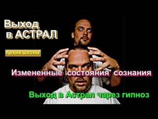 porn выход в астрал через гипноз измененные состояния сознания hd