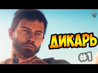 porn mad max безумный макс первый запуск прохождение игры 1 1080p 60 fps hd