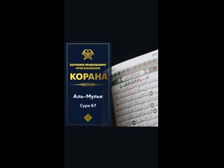 porn сура 67 аль мульк власть обучение правильному произношению сур корана hd