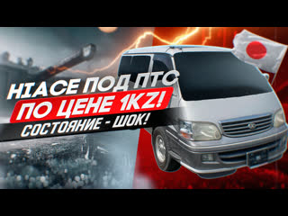 porn toyota hiace kzh106 конструктор под птс состояние шок такого вы ещё не видели hd