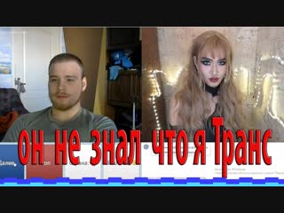 porn реакция людей на транса в чатрулетке часть 2 hd