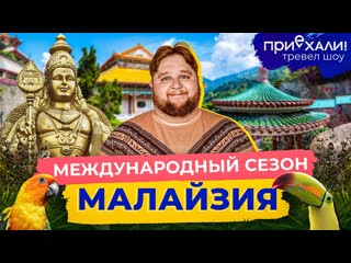 porn малайзия лучшее место для селфи жуткие аттракционы и цветной стритфуд приехали выпуск 19 hd