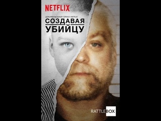 porn создавая убийцу making a murderer серия 2 смена ролей hd