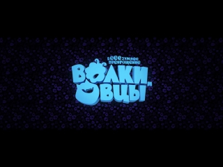 porn волки и овцы бе е езумное превращение в 2d и 3d hd