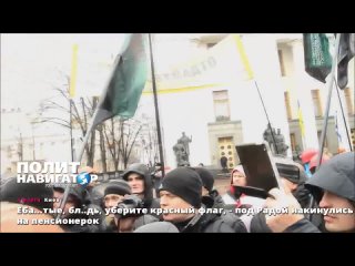 porn уберите красный флаг под радой накинулись на пенсионерок hd
