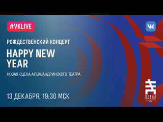 porn прямая трансляция концерта happy new year от happy new ears на новой сцене hd