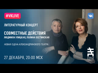 porn прямая трансляция концерта людмилы улицкой и полины осетинской на новой сцене hd