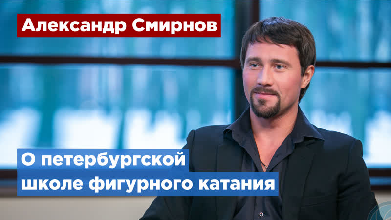 porn в школе мастера спорта александра смирнова тренируют будущих фигуристов hd