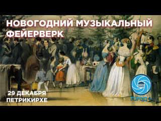 porn новогодний музыкальный фейерверк в петрикирхе hd