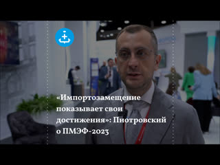 porn импортозамещение показывает свои достижения пиотровский о пмэф 2023 hd