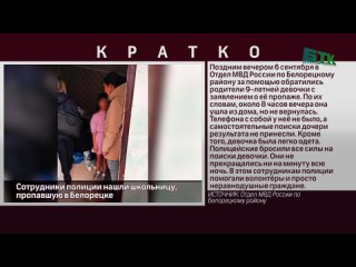 porn сотрудники полиции нашли школьницу пропавшую в белорецке hd