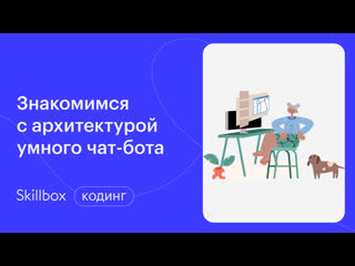 porn знакомимся с python и архитектурой умного чат бота hd