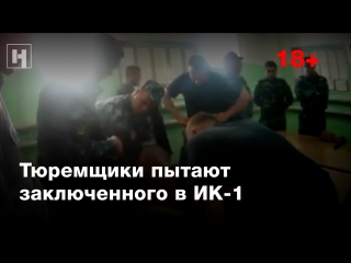 porn 18 пытки заключенного в ик 1 по ярославскои области hd