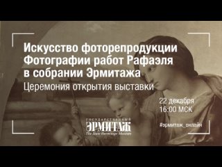 porn искусство фоторепродукции второй половины xix века фотографии работ рафаэля в собрании государственного эрмитажа hd