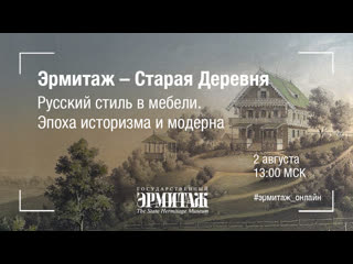 porn эрмитаж старая деревня русский стиль в мебели эпоха историзма и модерна hd