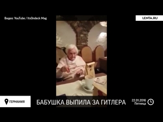 porn немецкая бабушка произнесла тост хайль гитлер hd