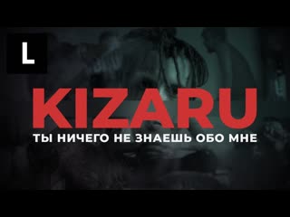 porn kizaru ты ничего не знаешь обо мне документальный фильм hd