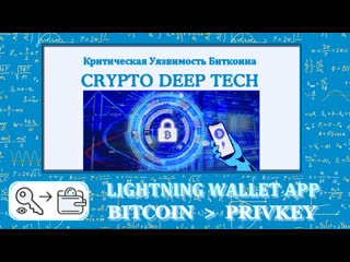 porn как найти приватный ключ в бинарном коде от bitcoin lightning wallet уязвимость в quasar framework hd