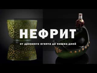 porn нефрит от древнего египта до наших дней энциклопедия камней hd