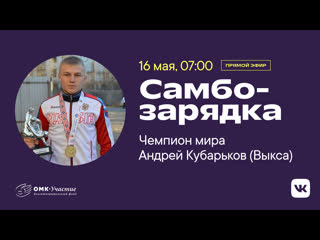 porn разминка чемпиона с андреем кубарьковым занятие 1 hd