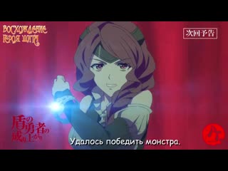 porn preview восхождение героя щита 24 серия трейлер at 1 hd