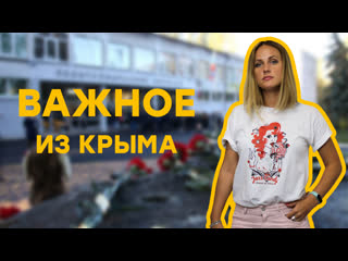 porn годовщина трагедии в керченском колледже и поклонская с эрдоганом важное из крыма hd