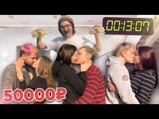 porn chebu кто последний перестанет целоваться получит 50000 рублей hd