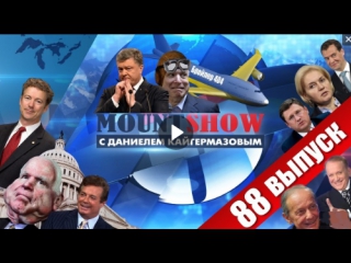 porn самолет порошенко или новый сезон сериала крутое пике mount show 88 hd