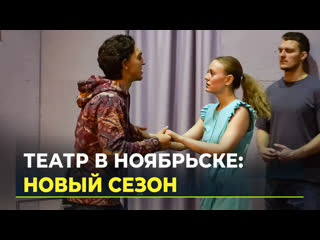 porn профессиональный театр ямала открывает сезон премьерой hd