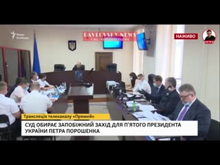 porn отпустите его в туалет порошенко на суде глумился над прокурором hd