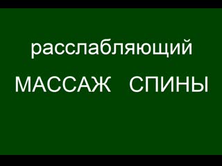 porn расслабляющий массаж спины видеоурок hd