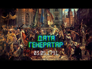 porn дата генератар 3 траўня 1791 года прыняцце канстытуцыі рэчы паспалітай hd
