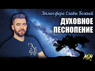 porn духовное песнопение worship пророческое поклонение лучшее hd