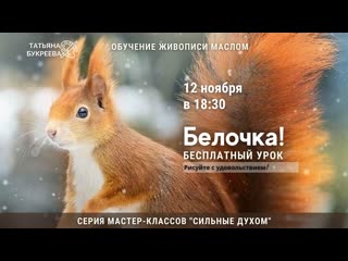 porn серия мастер классов живописи сильные духом бесплатный урок белочка hd