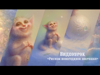 porn видеоурок рисуем новогоднюю зверушку hd
