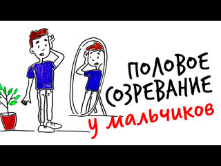 porn научпок объясняет половое созревание у мальчиков hd