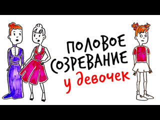 porn научпок объясняет половое созревание у девочек hd