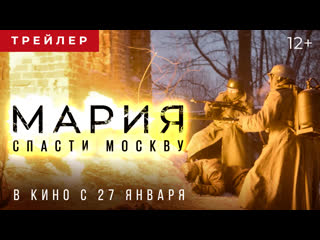 porn мария спасти москву трейлер в кино с 27 января hd